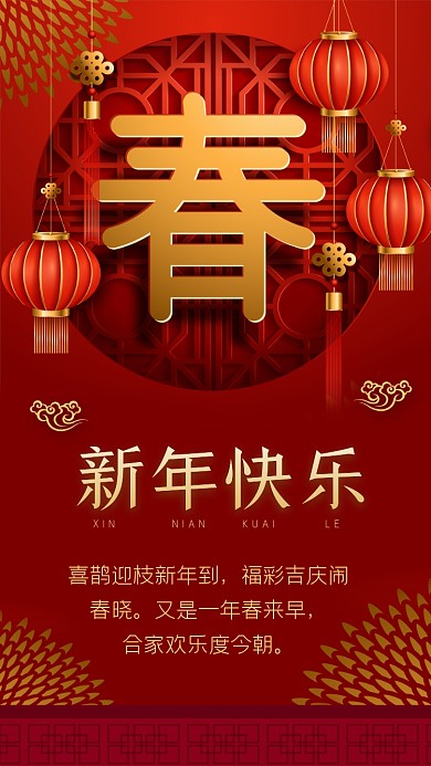 喜鹊迎枝新年到，福彩吉庆闹春晓。又是一年春来早，合家欢乐度今朝。