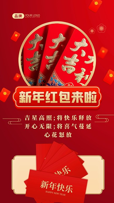 吉星高照;将快乐释放，开心无限;将喜气蔓延，心花怒放。