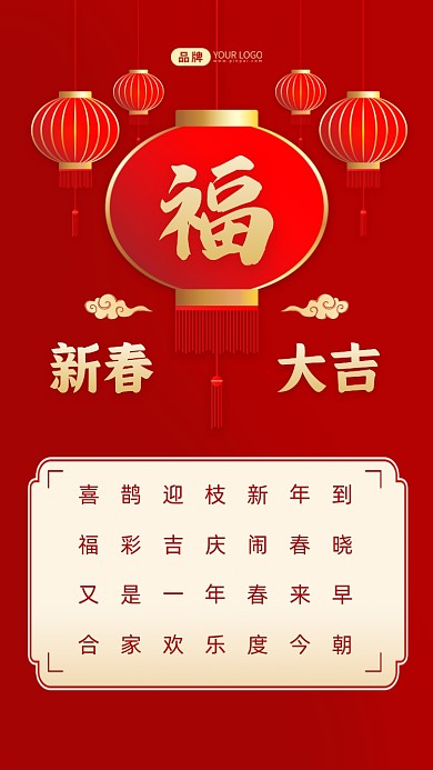 喜鹊迎枝新年到，福彩吉庆闹春晓。又是一年春来早，合家欢乐度今朝。
