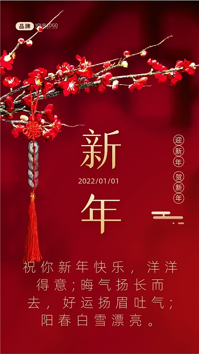 祝你新年快乐，洋洋得意;晦气扬长而去，好运扬眉吐气;阳春白雪漂亮。