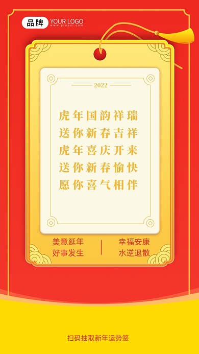 虎年国韵祥瑞，送你新春吉祥，虎年喜庆开来，送你新春愉快，愿你喜气相伴