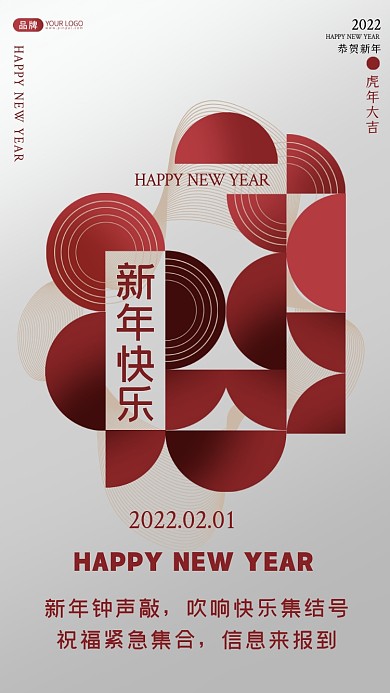 新年钟声敲，吹响快乐集结号。祝福紧急集合，信息来报到。