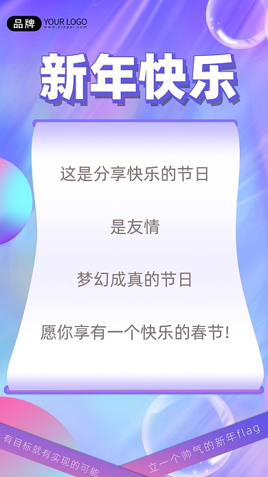 这是分享快乐的节日，是友情、梦幻成真的节日，愿你享有一个快乐的春节!