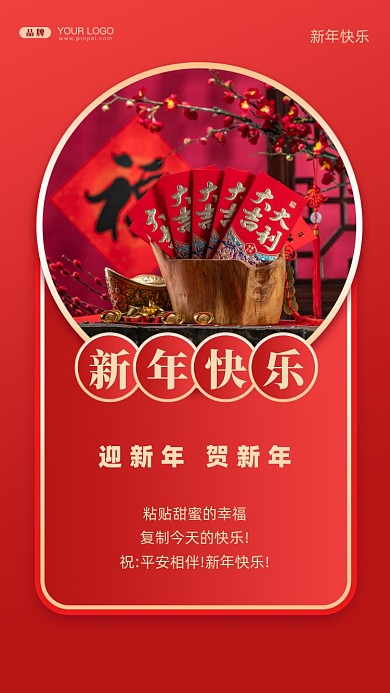 粘贴甜蜜的幸福，复制今天的快乐!祝:平安相伴!新年快乐!