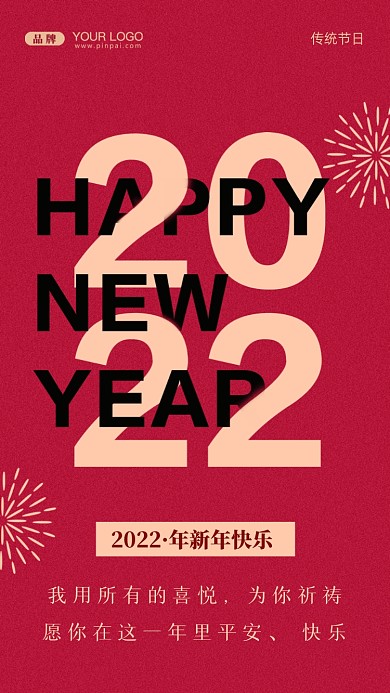 我用所有的喜悦，为你祈祷愿你在这一年里平安、快乐