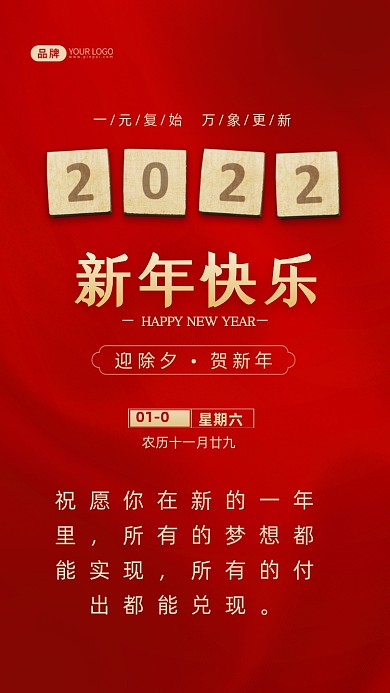 祝愿你在新的一年里，所有的梦想都能实现，所有的付出都能兑现。