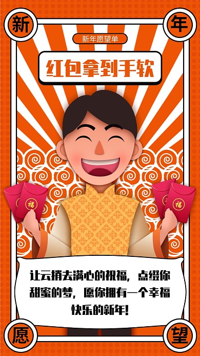 让云捎去满心的祝福，点缀你甜蜜的梦，愿你拥有一个幸福快乐的新年!