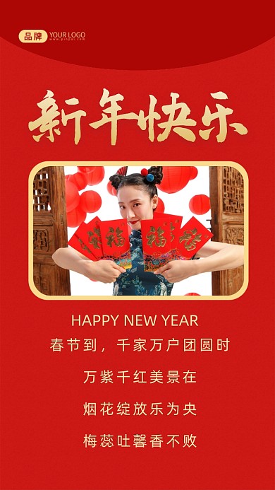 春节到，千家万户团员时。万紫千红美景在。烟花绽放乐为央，梅蕊吐馨香不败。