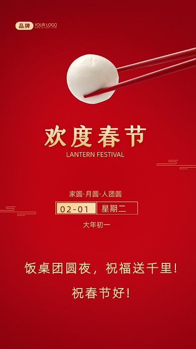 饭桌团圆夜，祝福送千里!祝春节好!