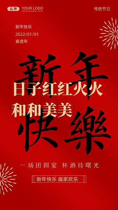 日子红红火火、和和美美。