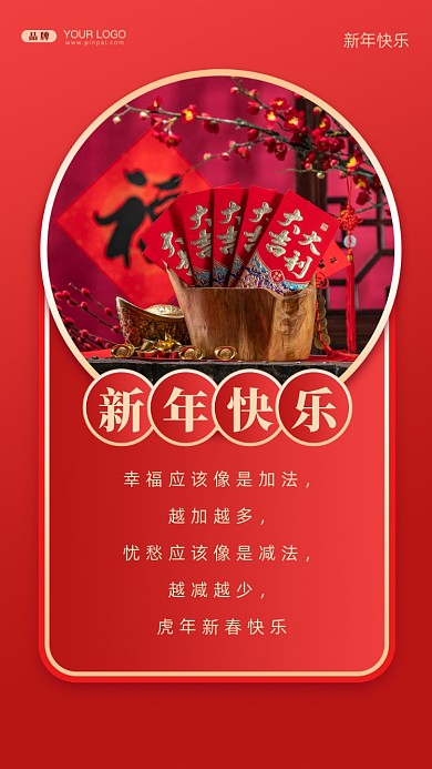 幸福应该像是加法，越加越多，忧愁应该像是减法，越减越少，虎年新春快乐