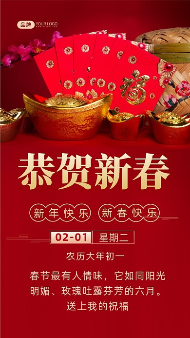 春节最有人情味，它如同阳光明媚、玫瑰吐露芬芳的六月。送上我的祝福