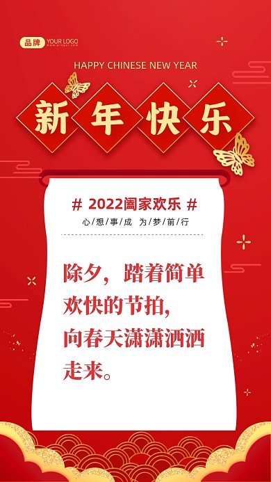 除夕，踏着简单欢快的节拍，向春天潇潇洒洒走来。