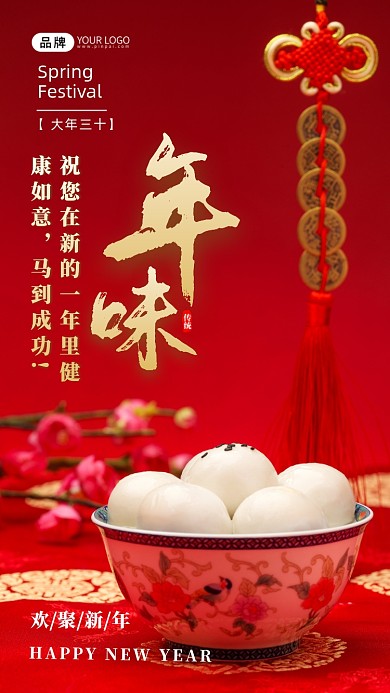 祝您在新的一年里健康如意，马到成功!