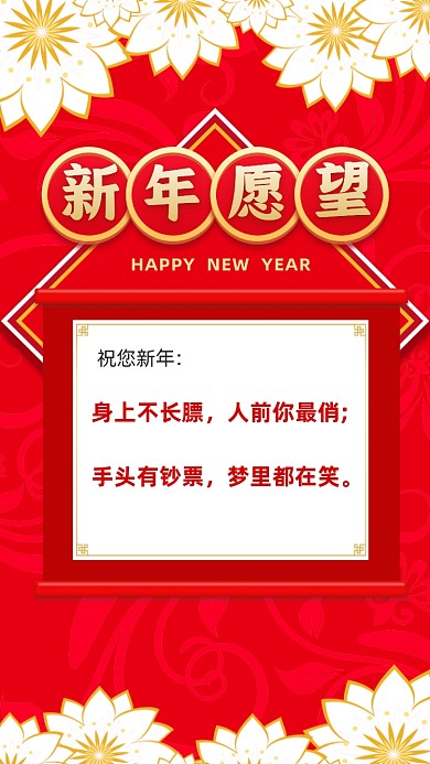 身上不长膘，人前你最俏;手头有钞票，梦里都在笑。