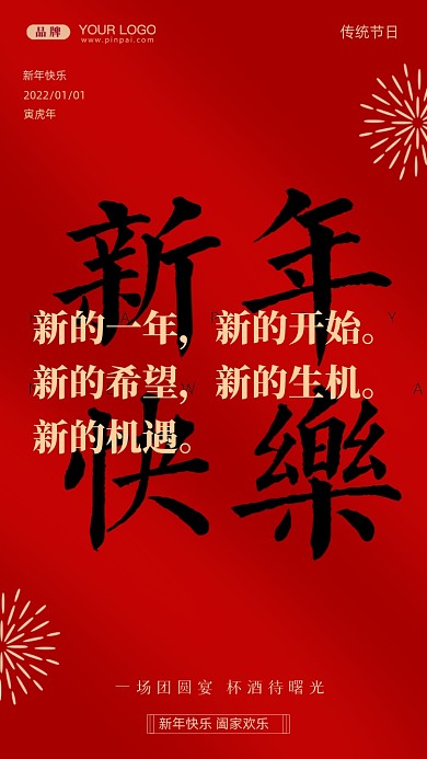 新的一年，新的开始。新的希望，新的生机。新的机遇。