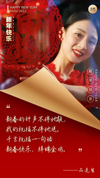 新春的钟声不停地敲，我的祝福不停地送。千言祝福一-句话:新春快乐，祥瑞金鸡。