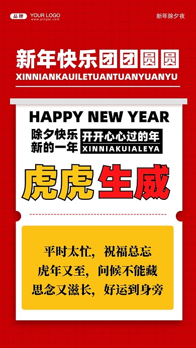 平时太忙，祝福总忘，虎年又至，问候不能藏，思念又滋长，好运到身旁。