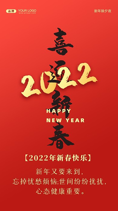 新年又要来到，忘掉忧愁烦恼;世间纷纷扰扰，心态健康重要。