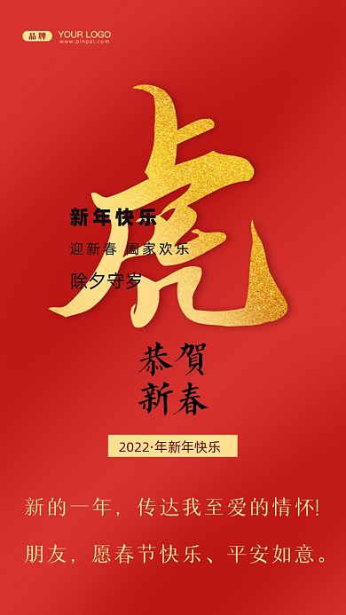 新的一年，传达我至爱的情怀!朋友，愿春节快乐、平安如意。