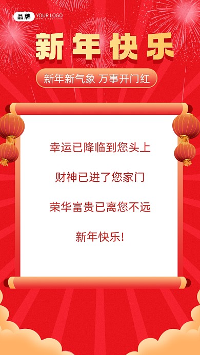 幸运已降临到您头上，财神已进了您家门，荣华富贵已离您不远，新年快乐!