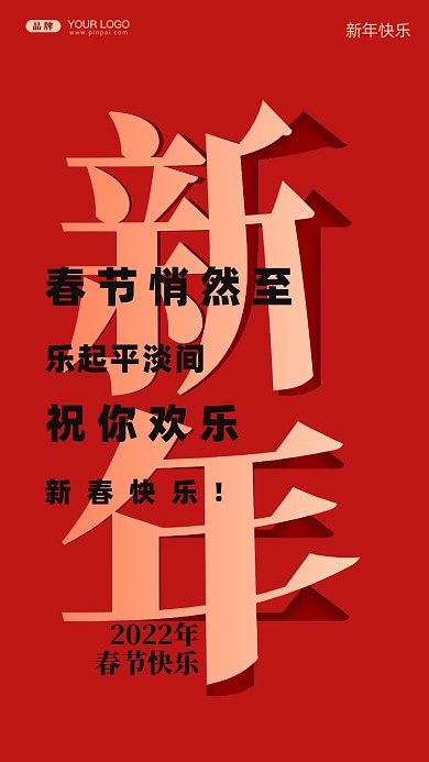 春节悄然至，乐起平淡间;祝你欢乐、新春快乐!