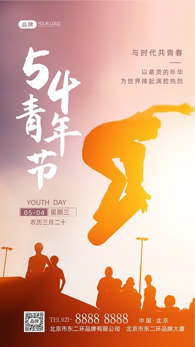 五四青年节宣传摄影图海报