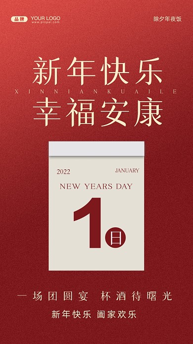 新年快乐，幸福安康。