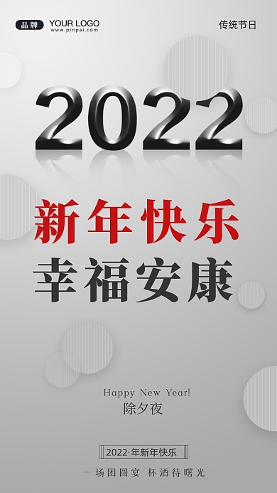 新年快乐，幸福安康。