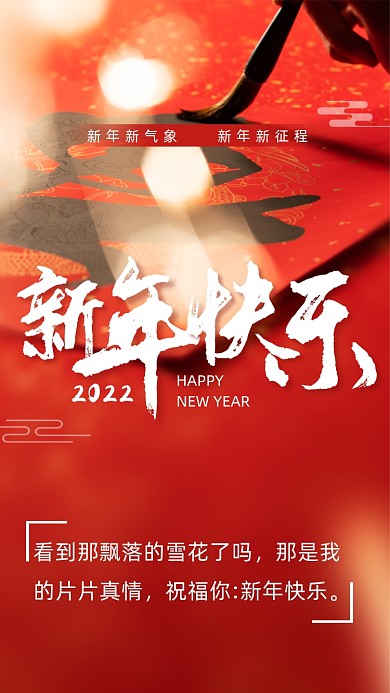 看到那飘落的雪花了吗，那是我的片片真情，祝福你:新年快乐。