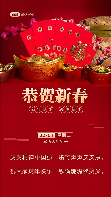 虎虎精神中国强，爆竹声声庆安康。祝大家虎年快乐，纵横驰骋欢笑多。