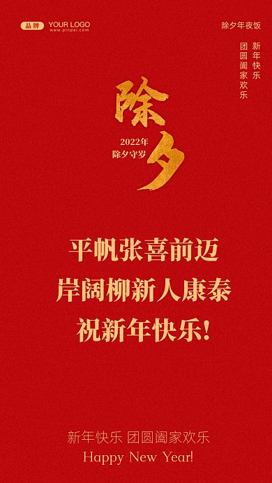 平帆张喜前迈，岸阔柳新人康泰。祝新年快乐!