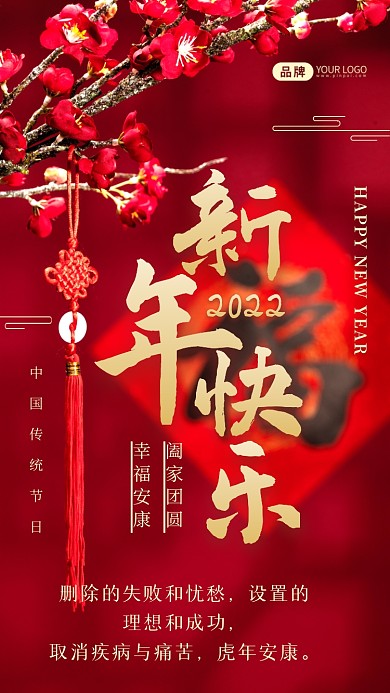 删除的失败和忧愁，设置的理想和成功，取消疾病与痛苦，虎年安康。