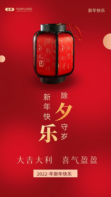 大吉大利，喜气盈盈。