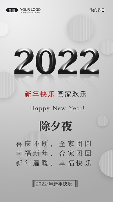 喜庆不断，全家团圆，幸福新年，合家团圆，新年温暖，幸福快乐。