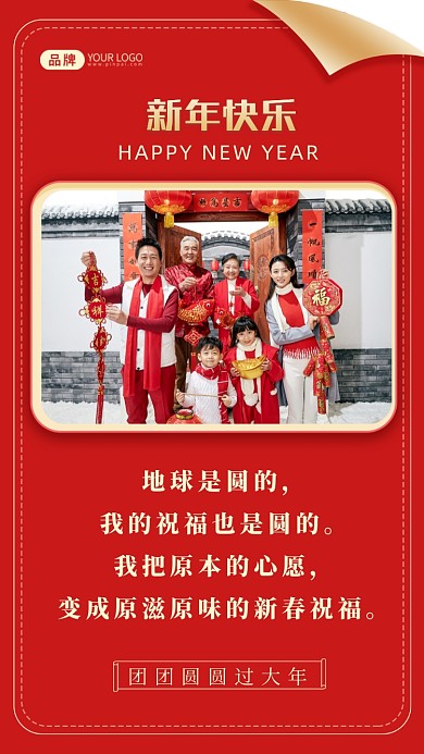 地球是圆的，我的祝福也是圆的。我把原本的心愿，变成原滋原味的新春祝福。