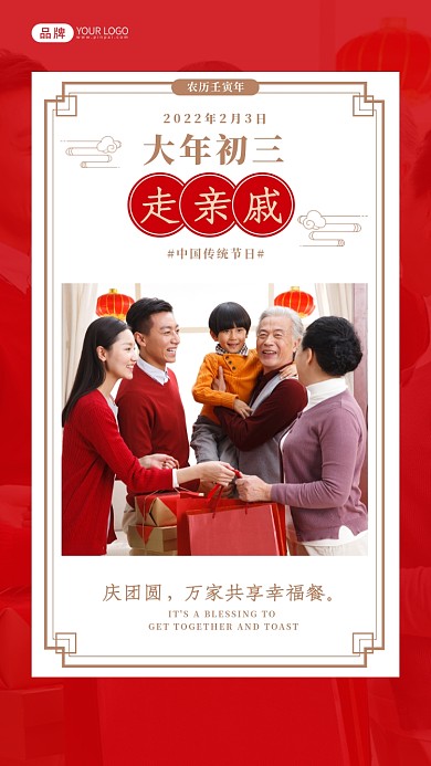 庆团圆，万家共享幸福餐。