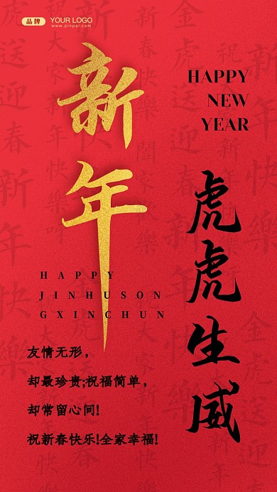 友情无形，却最珍贵;祝福简单，却常留心间!祝新春快乐!全家幸福!