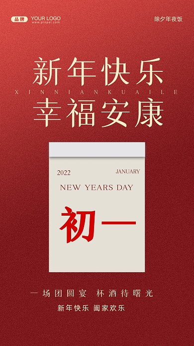 新年快乐，幸福安康。