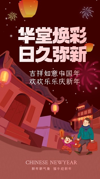 华堂焕彩，日久弥新。