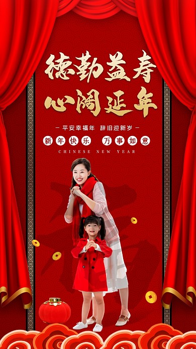 德勤益寿，心阔延年。