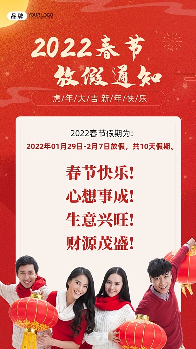 春节快乐!心想事成!生意兴旺!财源茂盛!