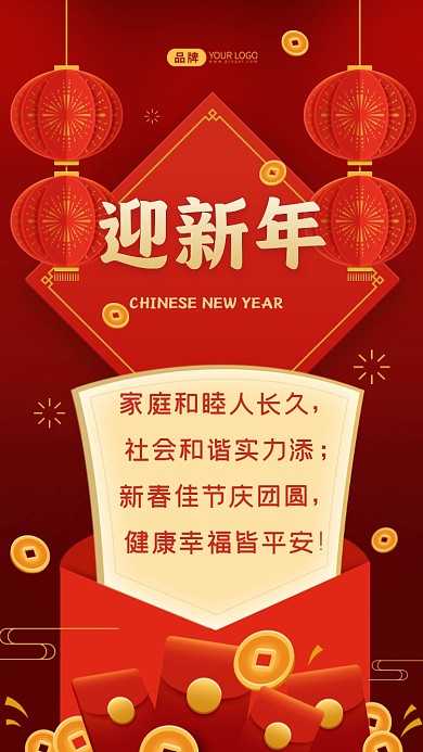家庭和睦人长久，社会和谐实力添;新春佳节庆团圆，健康幸福皆平安!