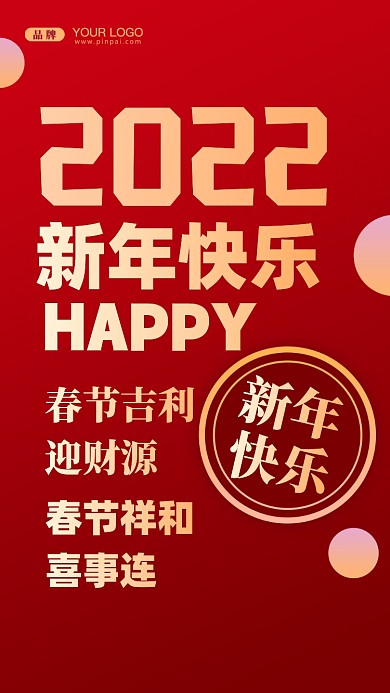 春节吉利迎财源，春节祥和喜事连