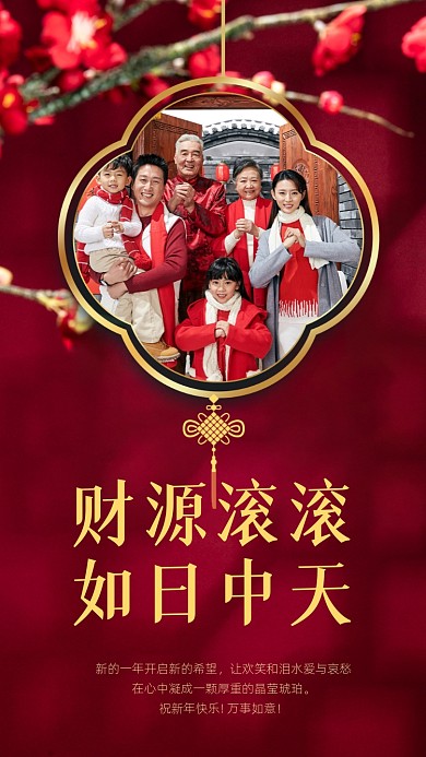 财源滚滚，如日中天。