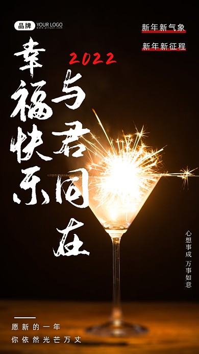 幸福快乐，与君同在。