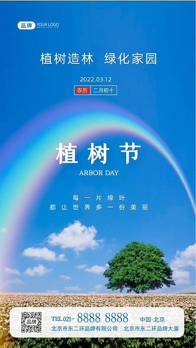 植树节植树造林宣传摄影图海报