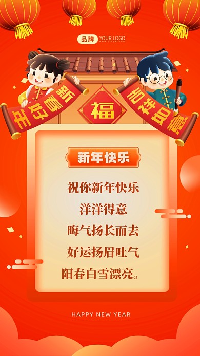 祝你新年快乐，洋洋得意;晦气扬长而去，好运扬眉吐气;阳春白雪漂亮。