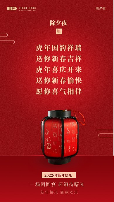 虎年国韵祥瑞送你新春吉祥虎年喜庆开来送你新春愉快愿你喜气相伴