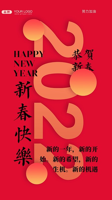 新的一年，新的开始。新的希望，新的生机。新的机遇